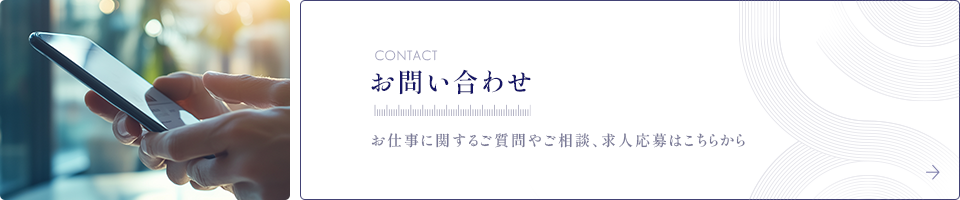 お問い合わせ