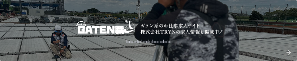 ガテン系お仕事求人サイト【GATEN職】